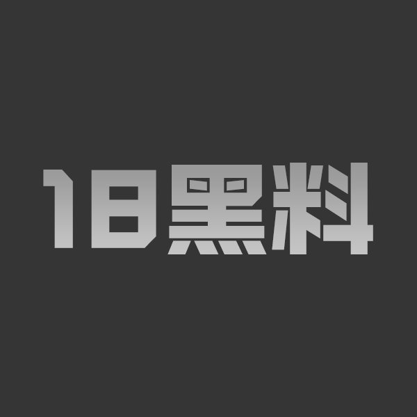 每日大赛 【主人的任务大赛】主人的命令 支配与臣服的调教盛宴 ！ - 图1